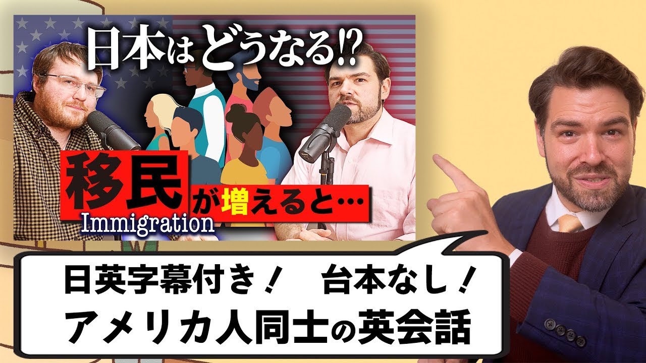 僕たちも外国人だけど...日本にくる移民や観光客にイライラしてます！｜在日アメリカ人の本音
