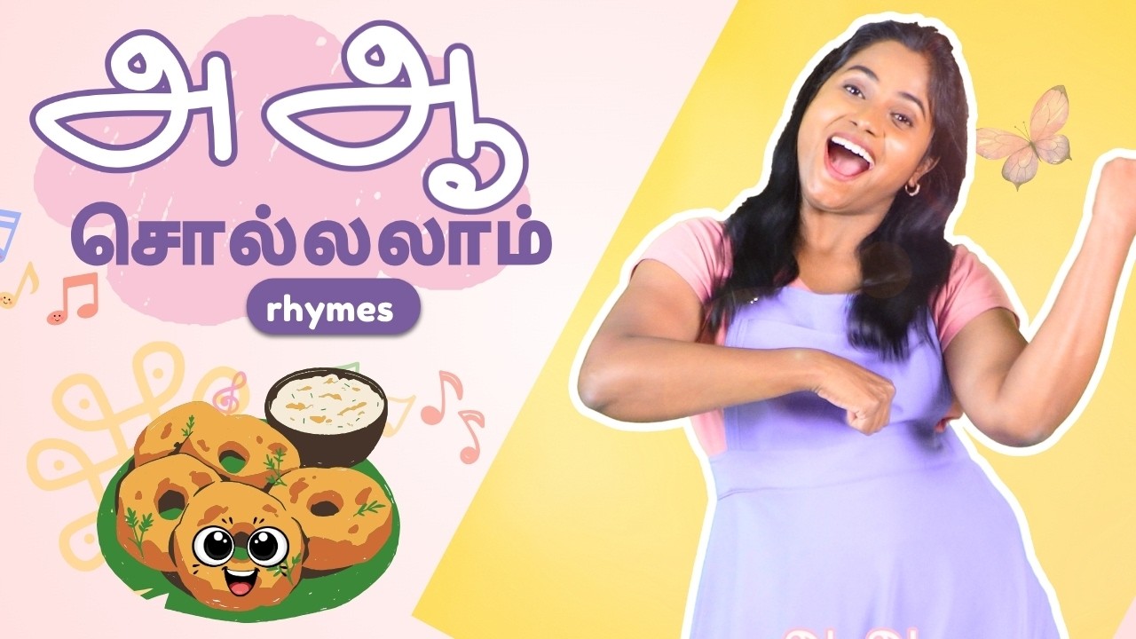 அ ஆ சொல்லலாம் | Learn Tamil Vowels Through Traditional Tamil Foods | Viji for Littles