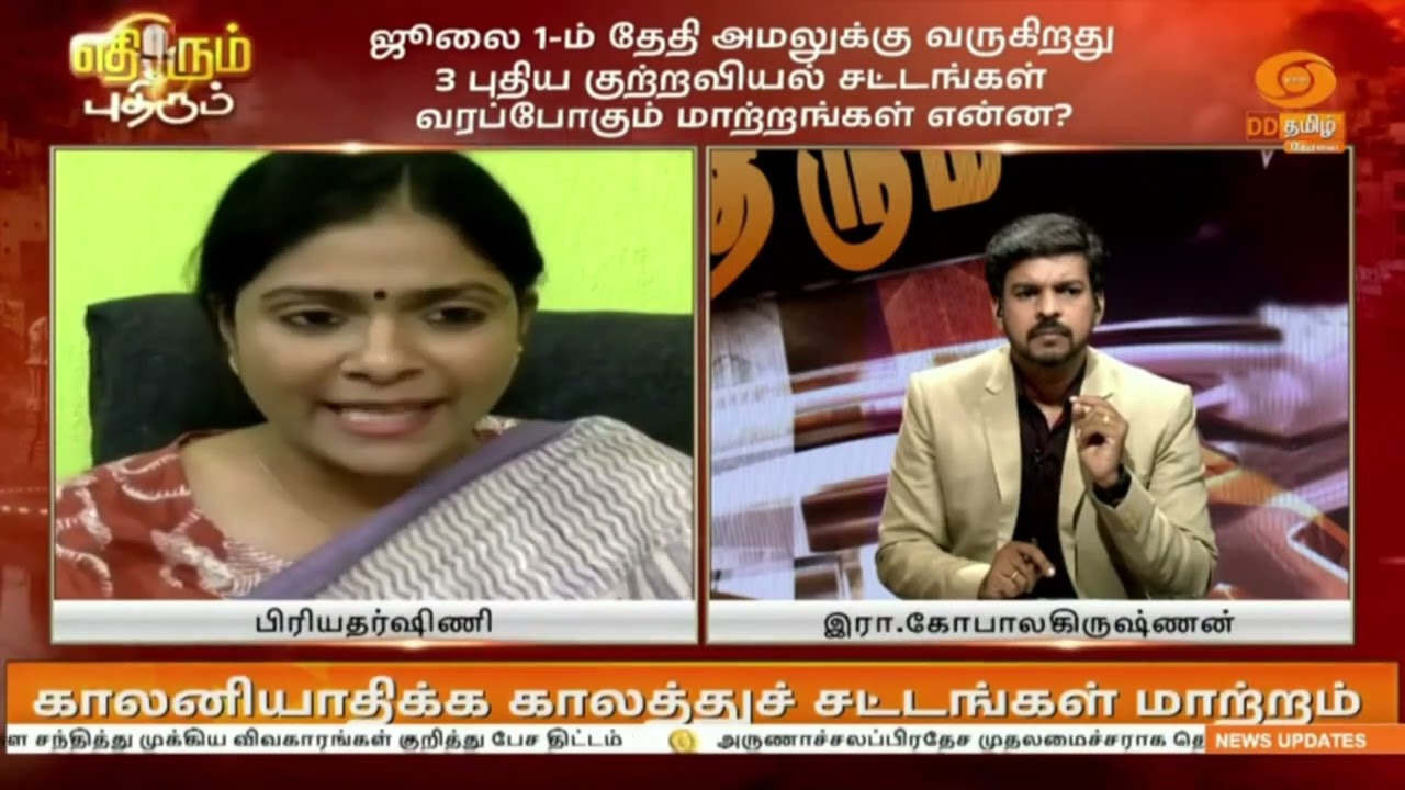 Advocate Priyadharshni Rahul on new 3 criminal laws