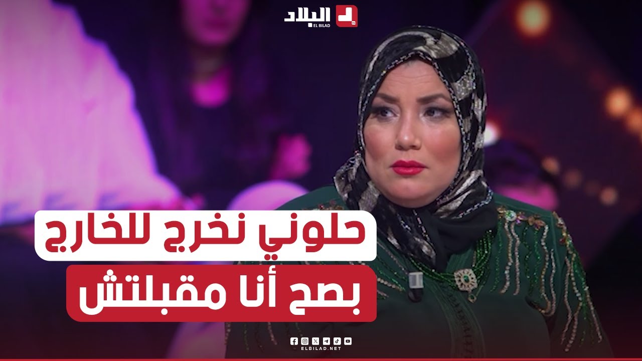 السهرة الجزء03| وسيلة 