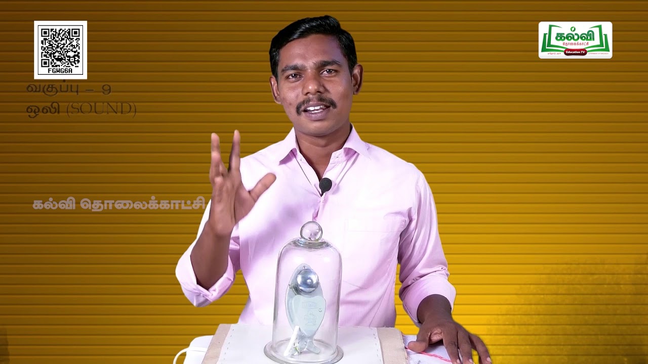 Class 9 | வகுப்பு 9 | அறிவியல் | ஒலி | அலகு 8 | Kalvi Tv