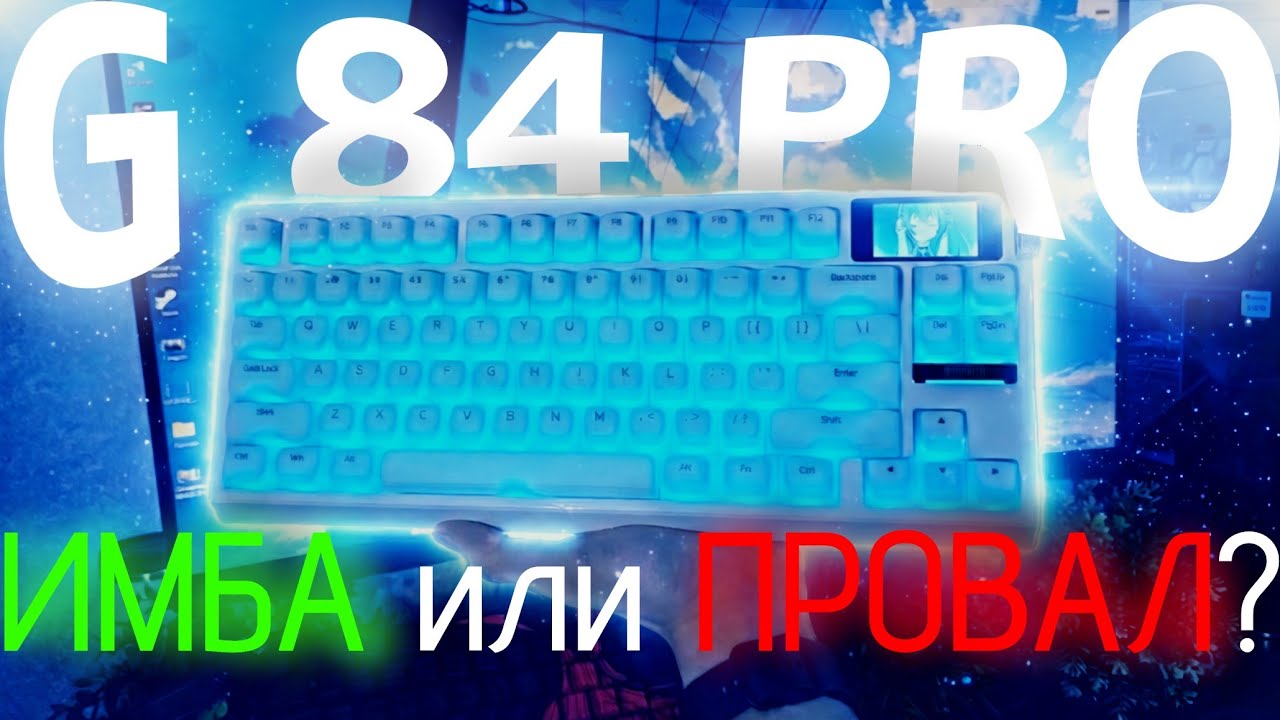 СИЛИКОНОВАЯ КЛАВИАТУРА С Aliexpress! | Обзор Epomaker G84 Pro