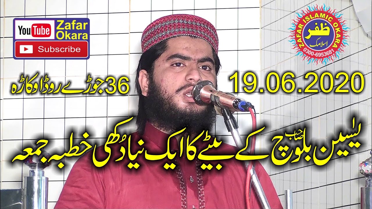 Molana Hafeez ur Rehman Baloch Topic Dukhiyo Ka Sahara Bny.2020.Zafar Okara