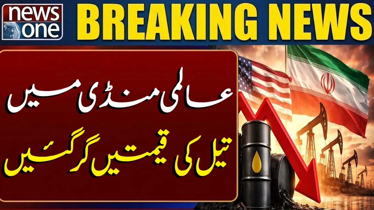 Crude Oil Prices Fall | US Iran Talks Impact Oil Market | Global Oil Trading Update | Breaking News