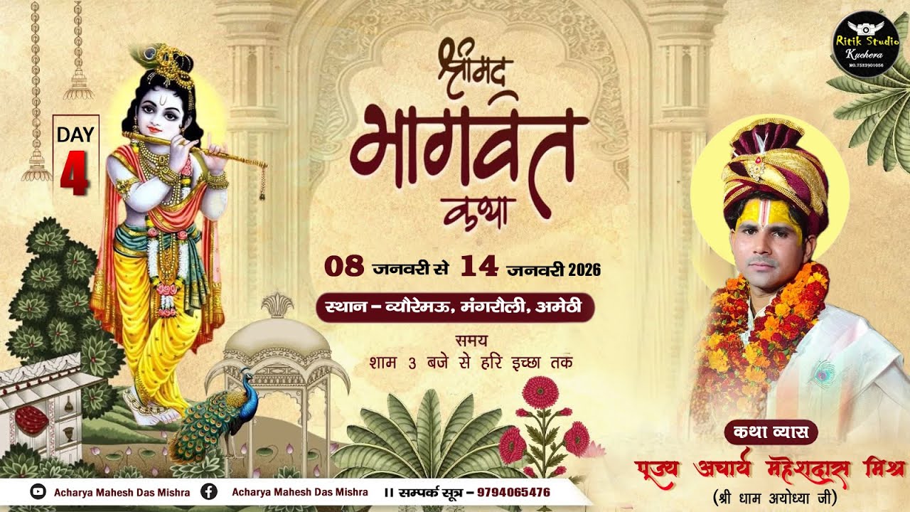 Day-4 Part-1 || Srimad Bhagwat Katha || Acharya Maheshdas Ji Maharaj || Byoremau Mangrauli Amethi