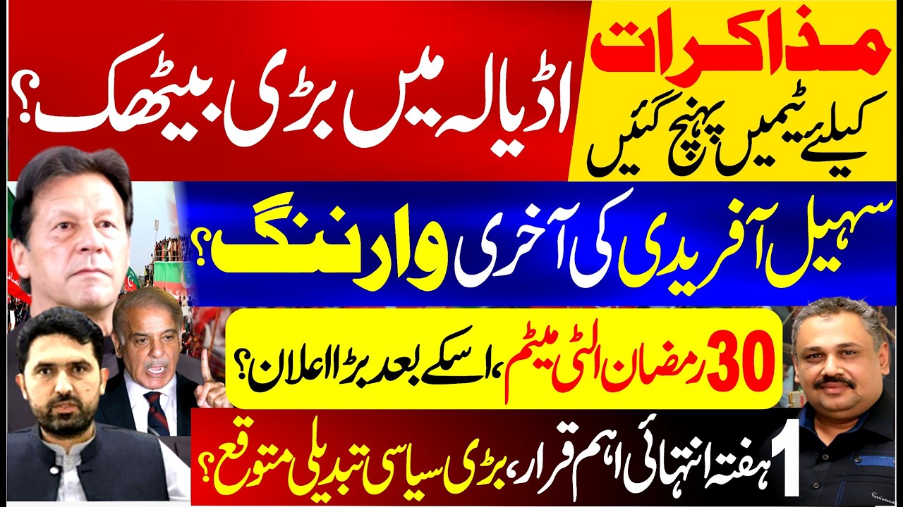 Negotiation Teams Arrive | Major Meeting at Adiala? | Big Announcement After Ramadan | Rana Azeem
