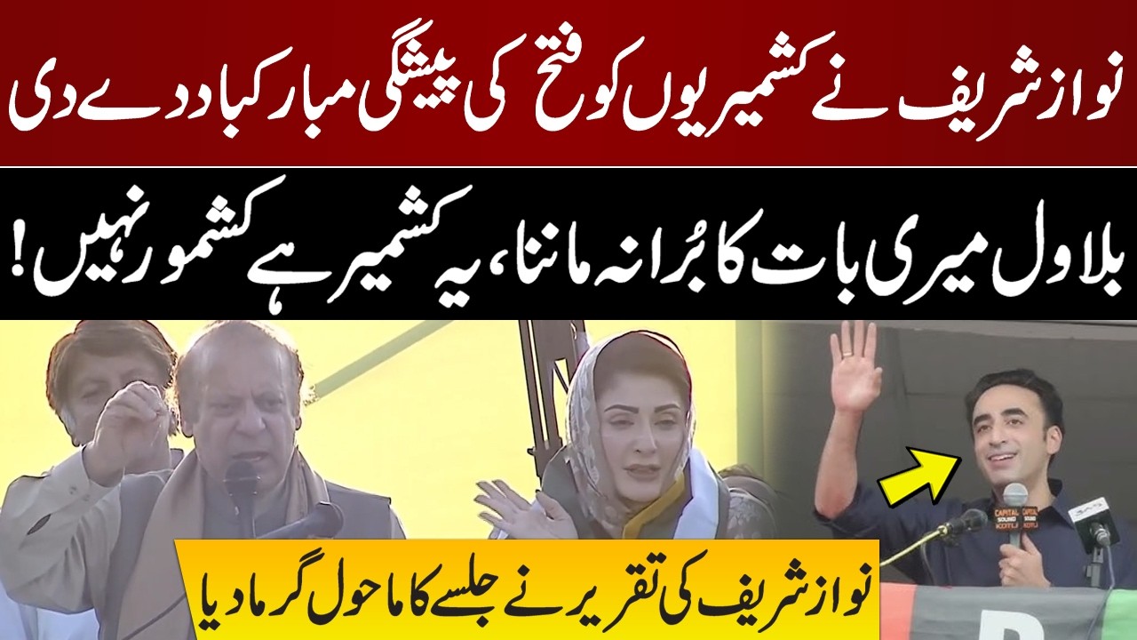 Former Prime Minister Nawaz Sharif Speech | PMLN Jalsa in Mirpur | GNN