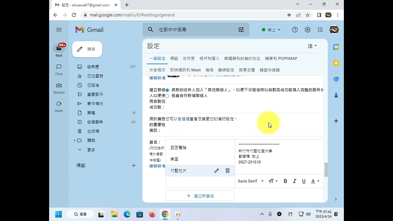01 gmail電子郵件 建立簽名檔