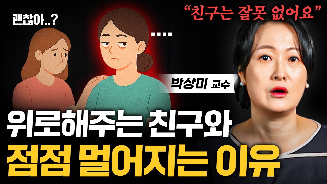 부정적인 생각을 멈추고 행복해질 수 있는 아주 쉬운 방법 (박상미 교수 1부)