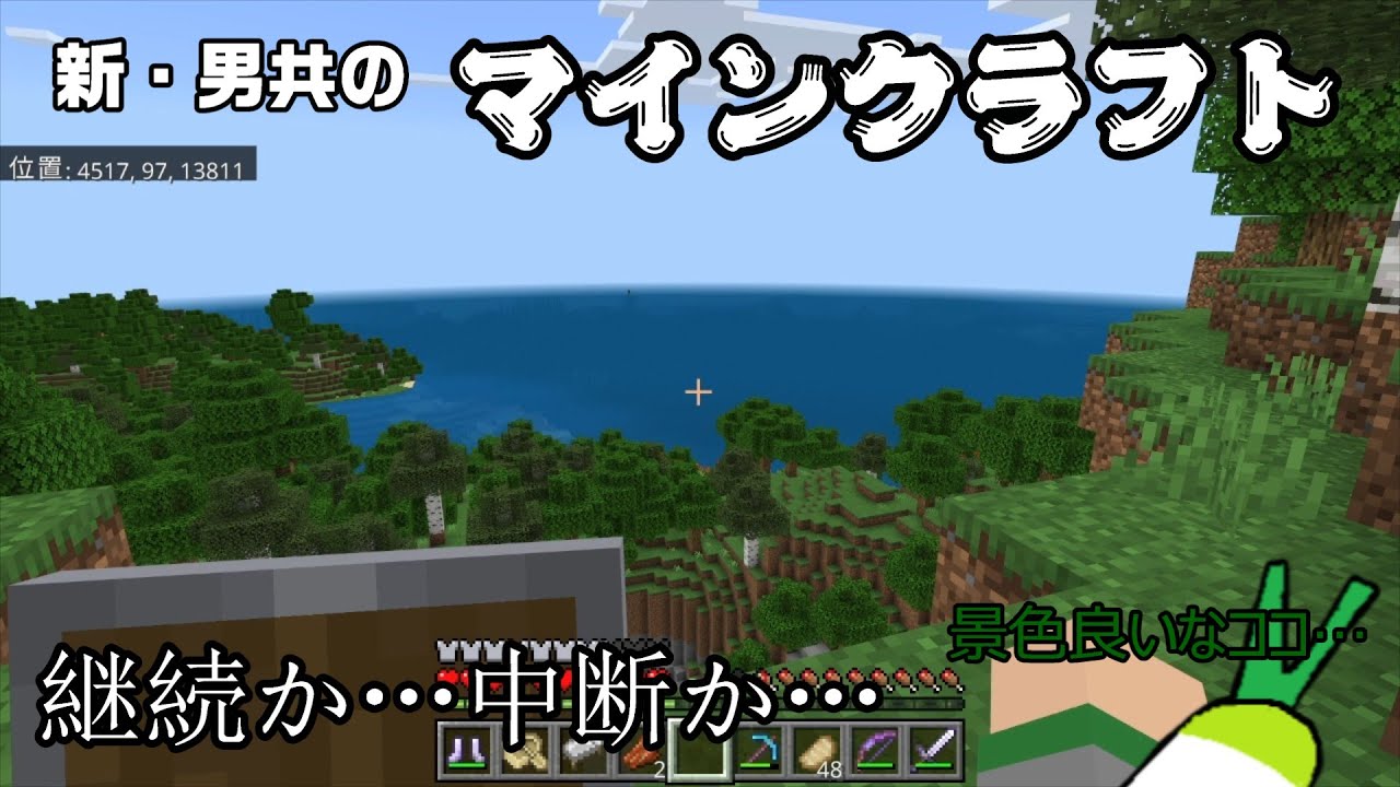 新・男共のマインクラフト　其の十