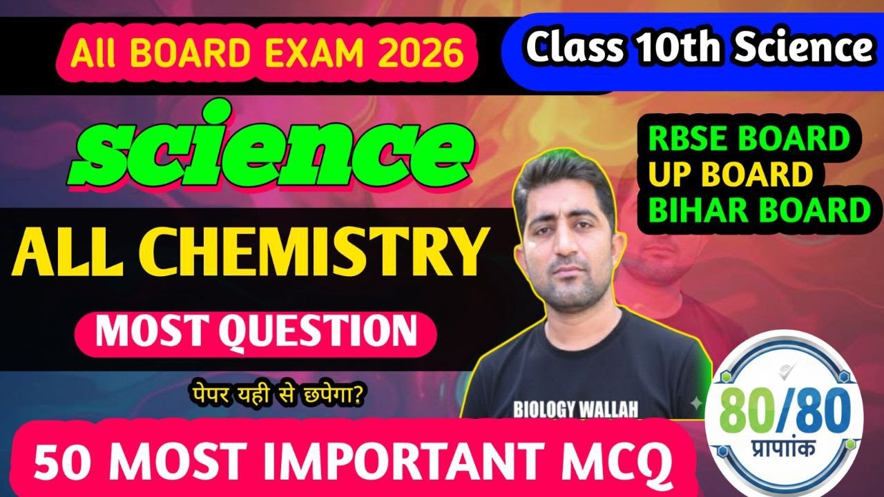 Class10 Scienc ALL CHEMISTRY MOST MCQ Oneshot | RAJASTHAN, BIHAR,UP BOARD EXAM QUESTION | By-SP SIR