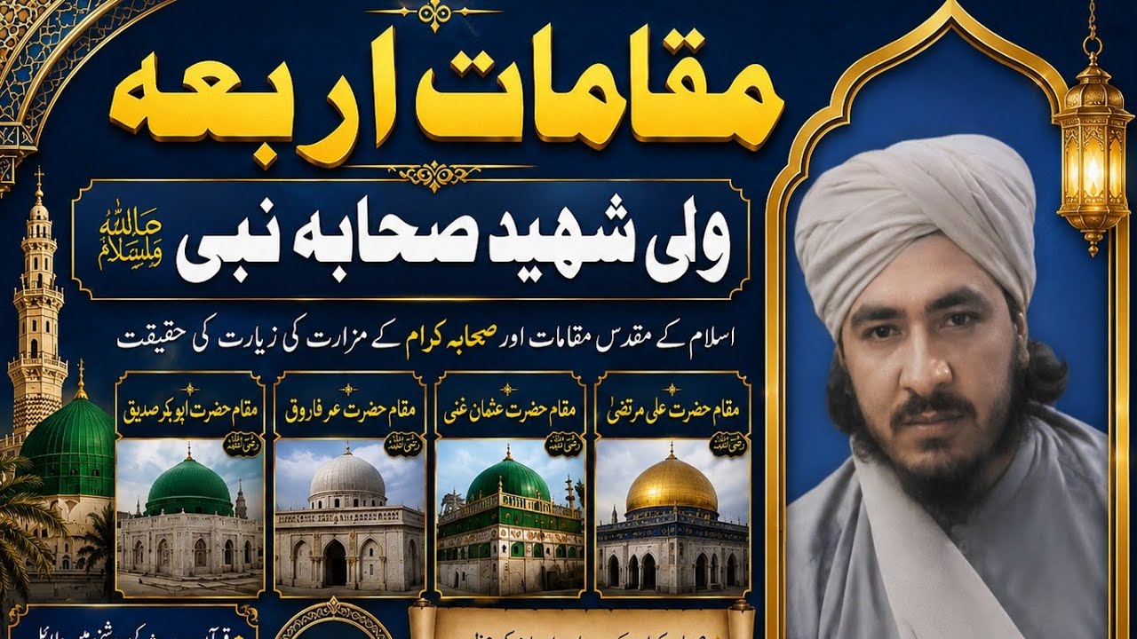 خطیب سرحد مفتی عباد الرحمٰن باچاخیل صاحب| مقام شھید مقام صحابہ مقام ولی