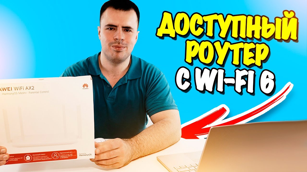 Обзор роутера HUAWEI WiFi AX2