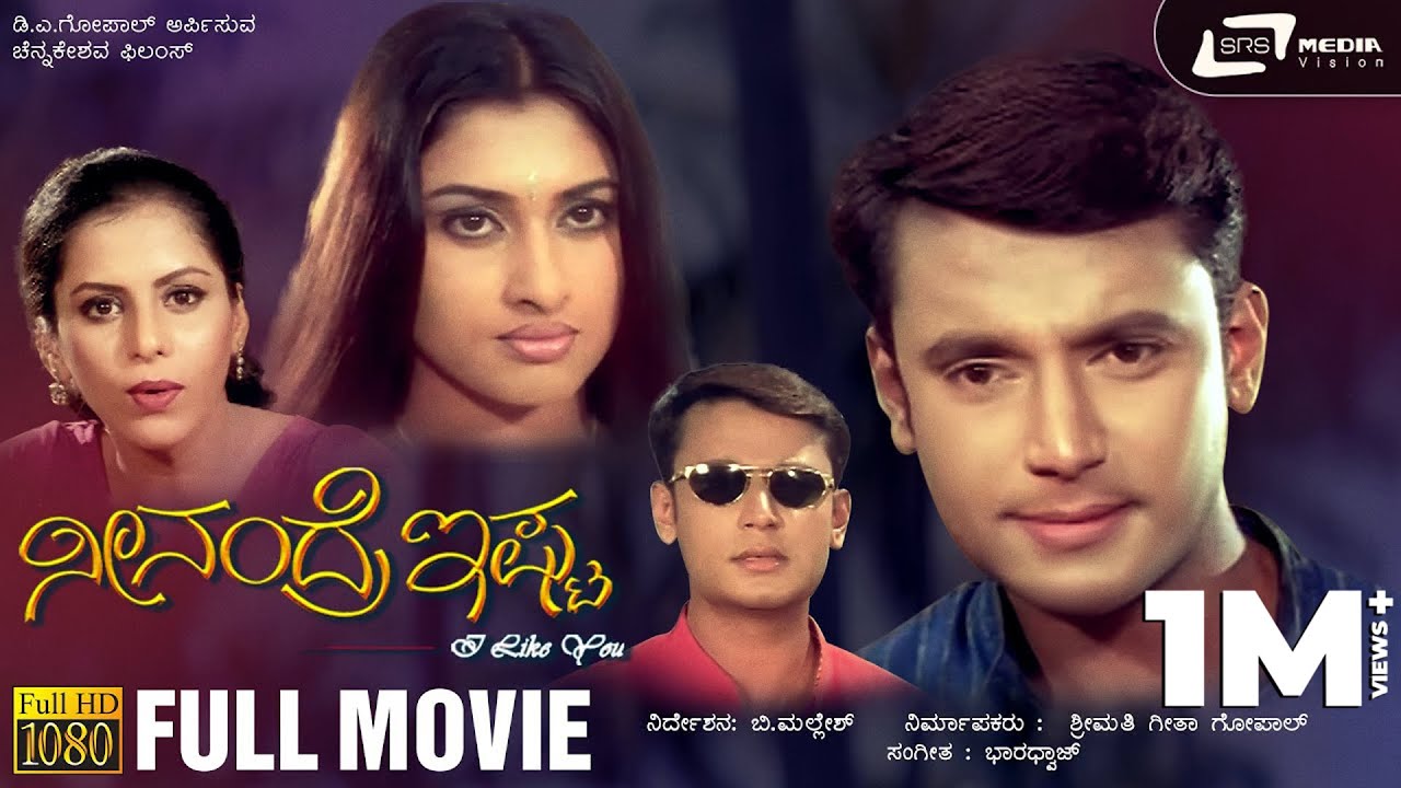 Neenandre Ishta  | Kannada Full Movie | Darshan | Akhila, Siri  | Family Drama