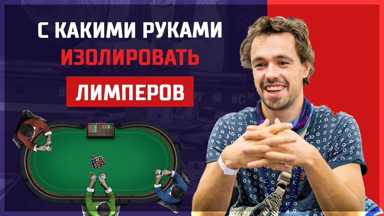 Когда выгодно изолировать лимперов?