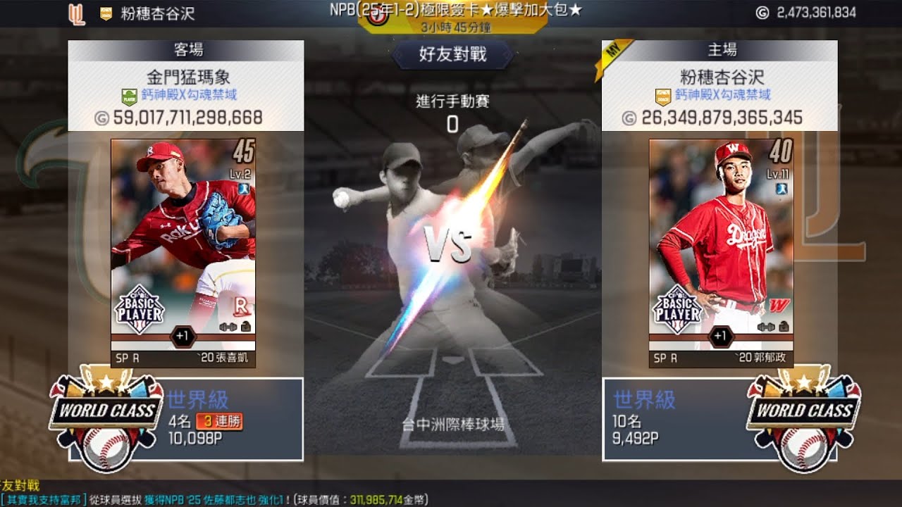 【 棒球殿堂 】 粉穗杏谷沢 VS   金門猛瑪象 ( 友誼賽 )  0：0  超中阿鈣力拼極簽奶茶 廖于誠完全比賽 雙方握手言和 #棒球殿堂 #手動對戰 
