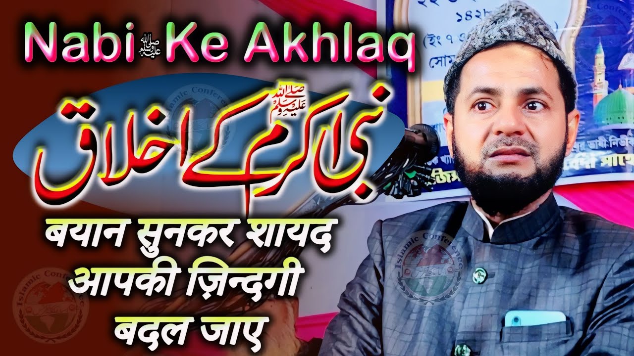 [HD] Nabi Akram ﷺ Ka Akhlaq By Maulana Jarjis Ansari