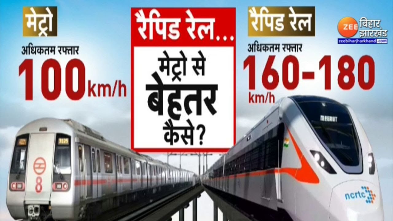 Rapid Rail Delhi To Meerut: Metro से कैसे बेहतर है रैपिड रेल? | Delhi Meerut RRTS | Namo Bharat