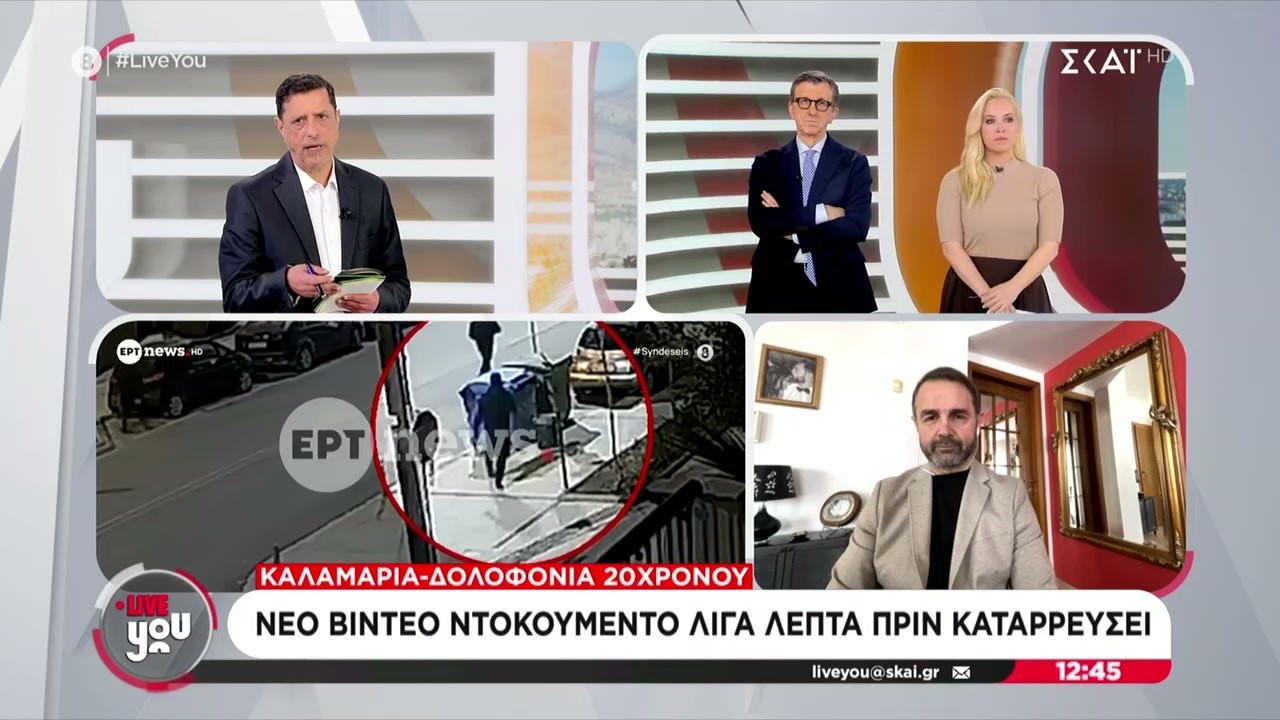 Δολοφονία 20χρονου: Ανθρωποκυνηγητό της ΕΛΑΣ για τον «αόρατο» της παρέας | Live You | 16/03/2026