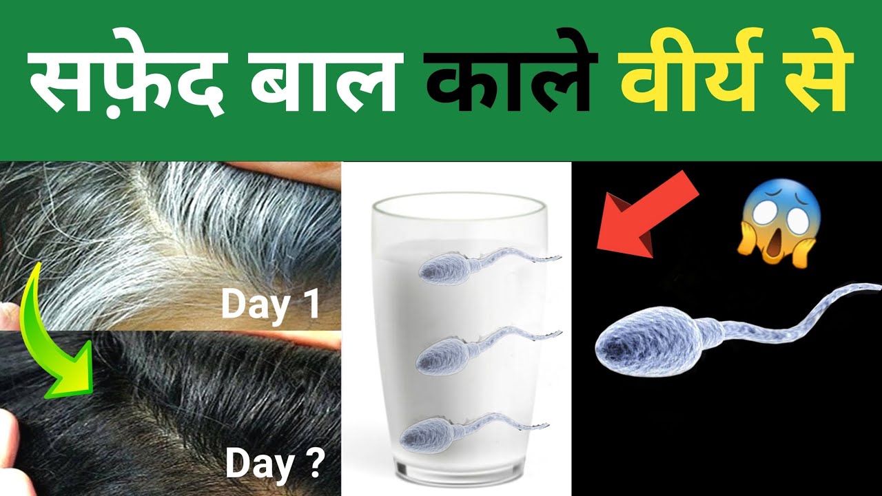 Brahmacharya Se White Hair भी Black Hair होगा Naturally 🔥 || Best White Hair Solution