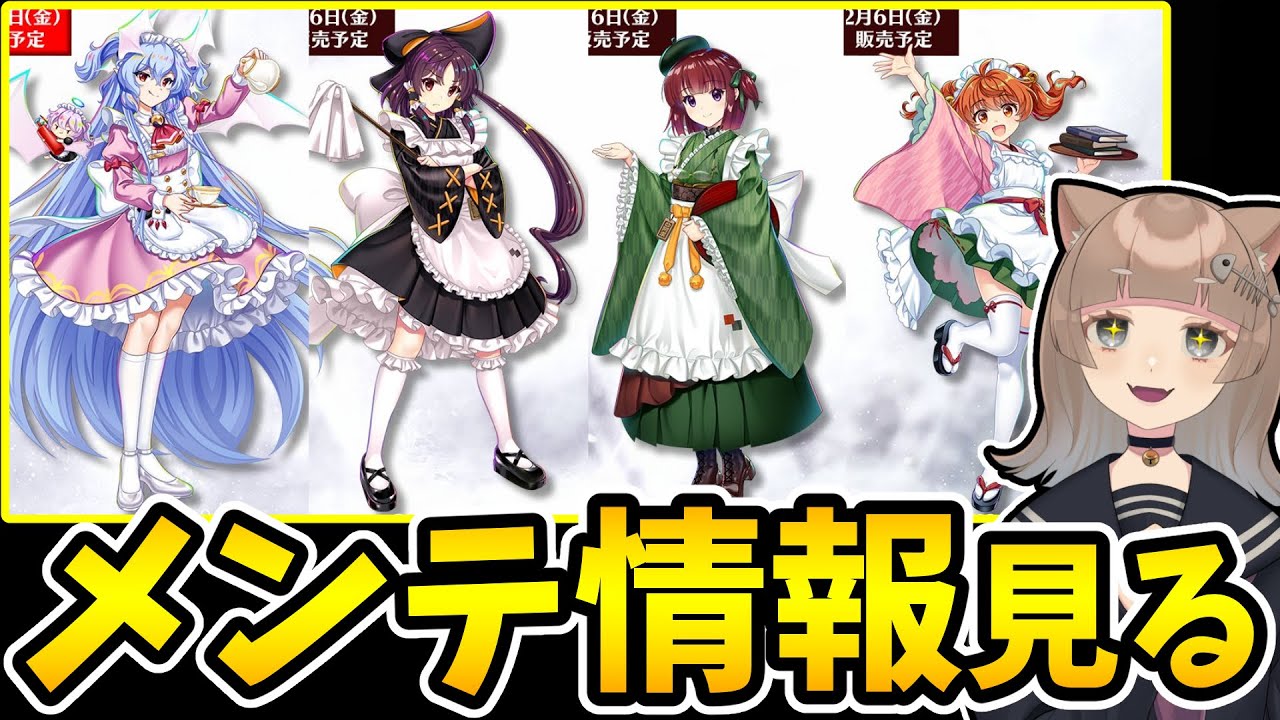【ロスワ】〝正月イベント〟終了！次回はバレンタインエピックか！？【東方LostWord / ロストワード】