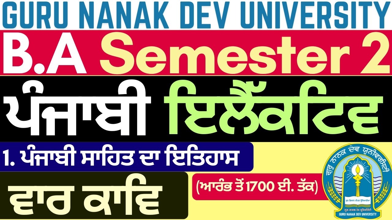 BA Sem 2 Punjabi Literature | Punjabi Literature 2nd Semester | Guru Nanak Dev University
