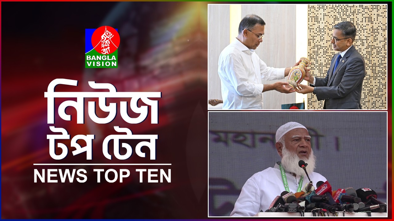 Banglavision News Top Ten | 5 PM | 06 April 2026 | বাংলাভিশন নিউজ টপটেন | বিকেল ৫টা | ০৬ এপ্রিল ২০২৬
