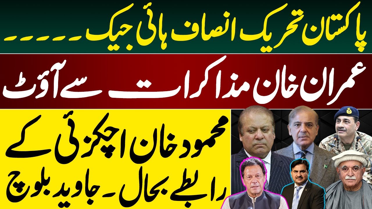 PTI Hijacked ? Imran Khan Avoids Talks , Mahmood Khan Achakzai’s Contacts Restored | Javed Baloch