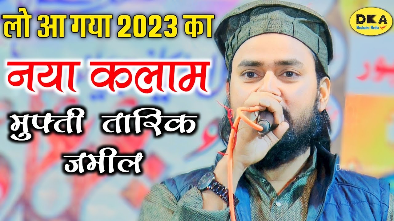 शहरे तैबा का बाजार बड़ा प्यारा है | Mufti Tarik Jameel Kannauji Naat Sharif 2023|DKA Mushaira media