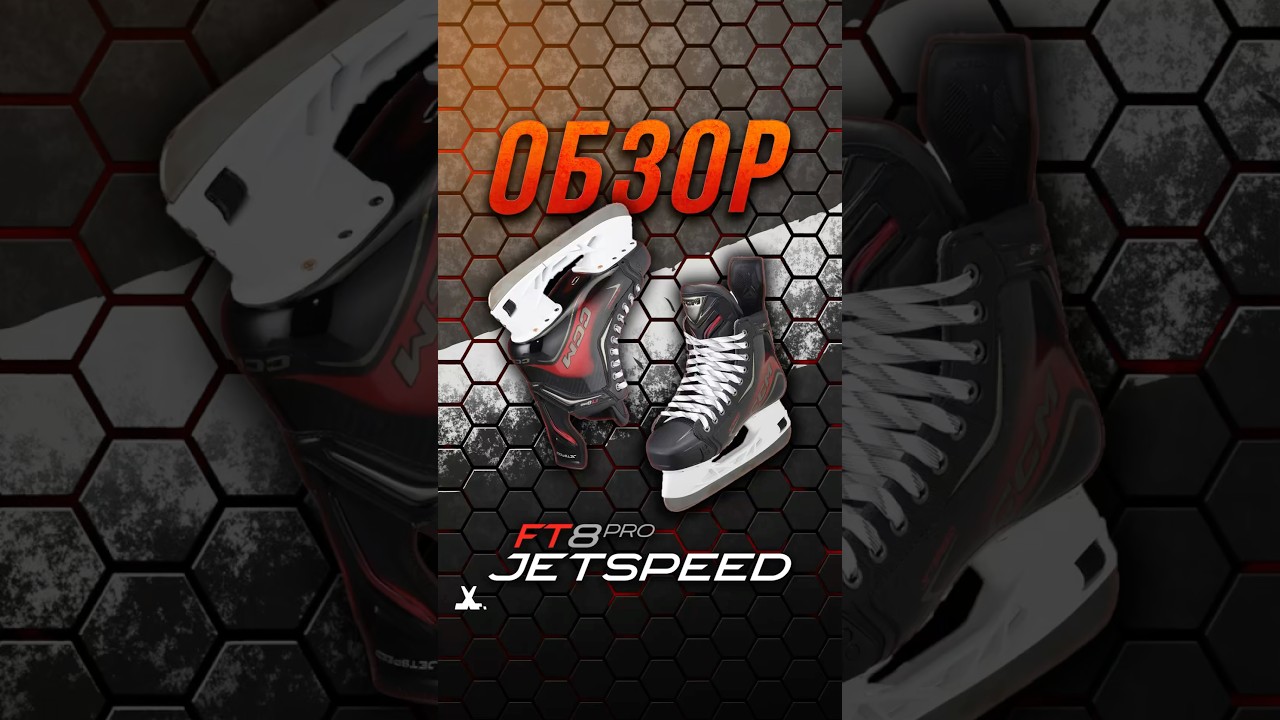 Обзор коньков CCM JETSPEED FT8PRO #хоккейказахстан #hockey #хоккей #обзор #sports #shorts #коньки