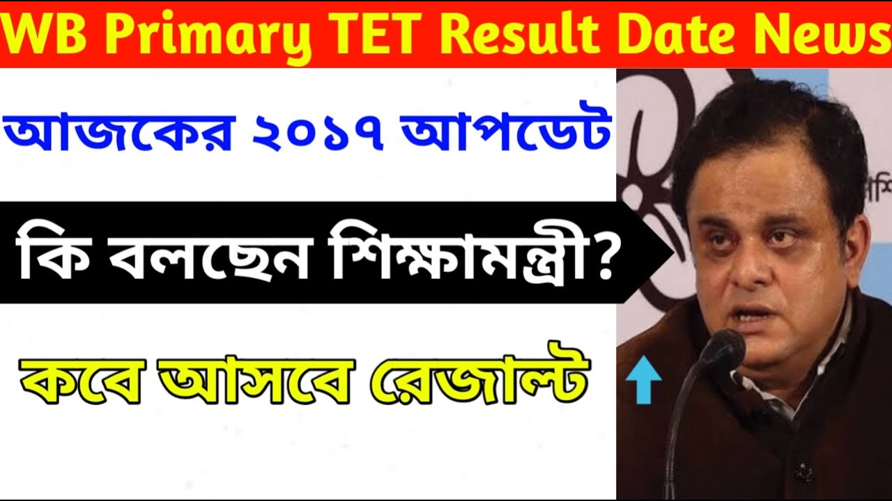 Primary TET news today | primary 2017 news | Primary TET result date