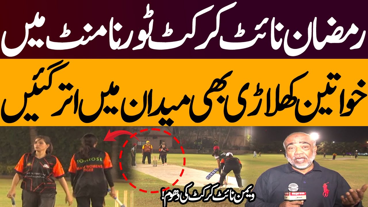 Women Shine in Ramadan Night Cricket Tournament – Exciting Matches Under the Lights!