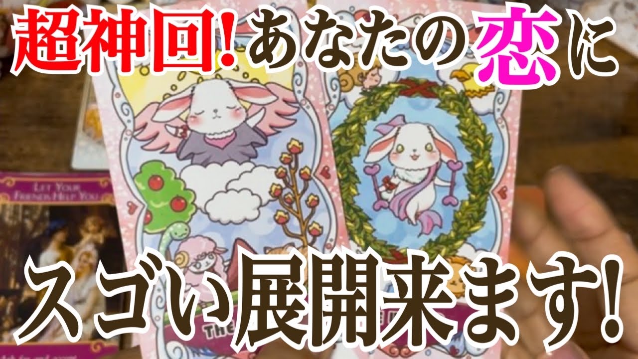 【激アツ進展大チャンス到来‼️】あなたの恋に起きるスゴいこと💞
