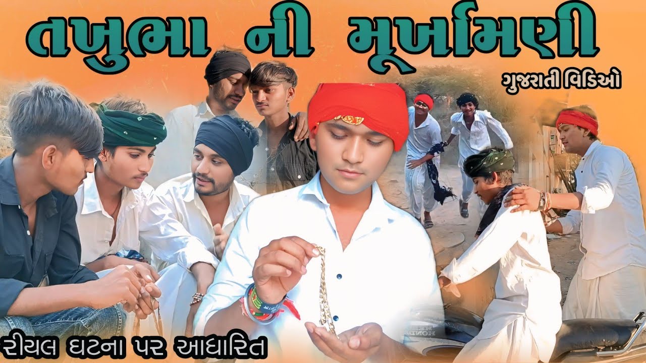 તખુભા ની મૂર્ખામણી//Gujarati Comedy Video//Desii Gujju vlogger 