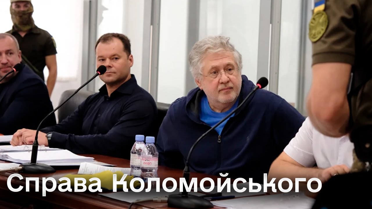 Судове засідання у справі Коломойського 17.11.2023 — наживо
