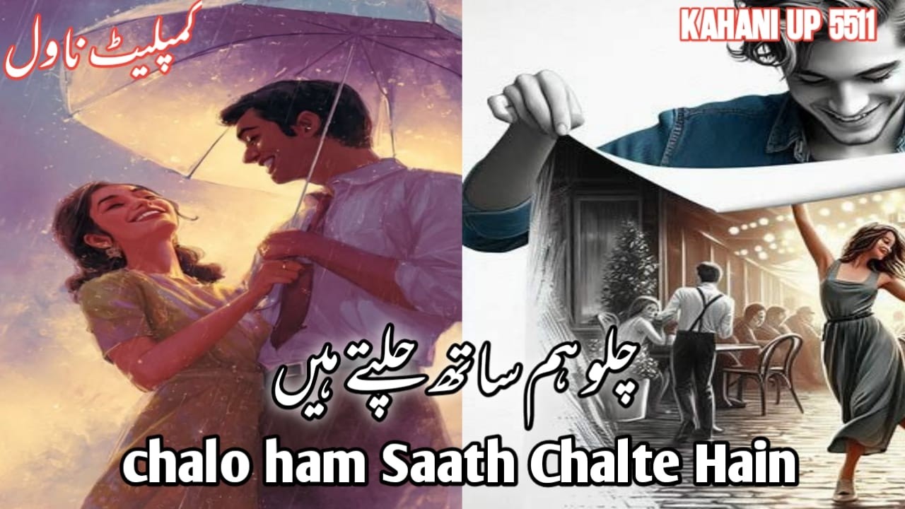 Chalo Hum Saath Chalte Hain | Saima Akram Chaudhary | Romantic Comedy Novel | Urdu Novel