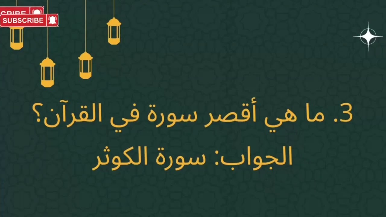 فوازير رمضان🌙 -٣-🏆