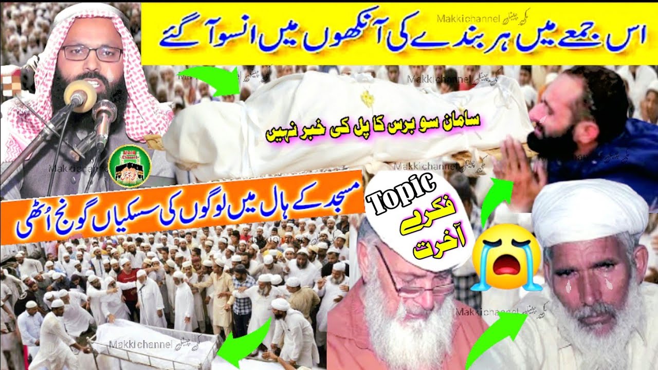 Khutba Juma Qari Zafar Iqbal Rabbani Topic Fikre Akhrat Makki channel