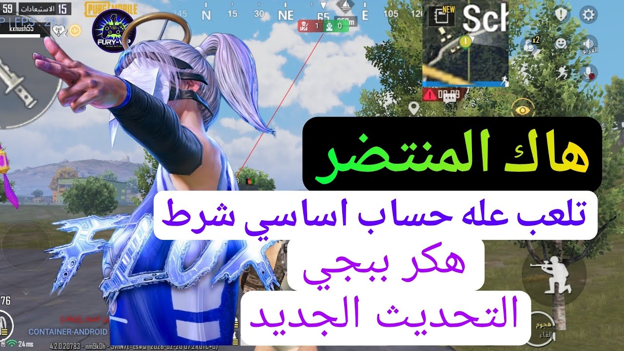 هكر ببجي التحديث الجديد 4.2 🔥 اقوي لودر للكونكر اندرويد حساب اساسي 100%😍🔥 مجاني و مدفوع بدون روت 🔥