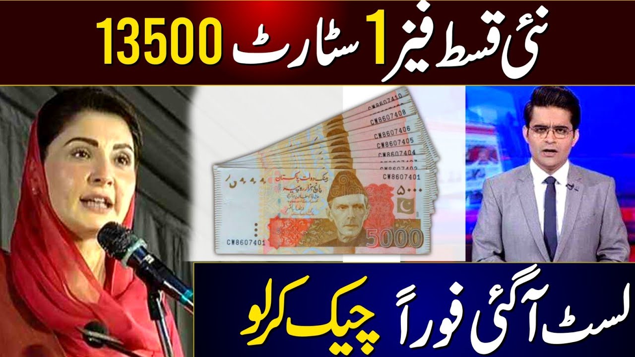BISP New Payment 13500 Check Online | 8171 Ehsaas Program | Bisp Phase 1 District List Check