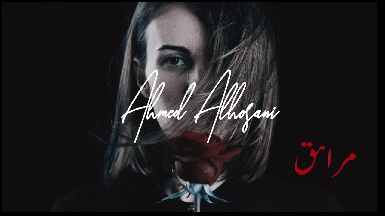 [Insan Album] Ahmed Alhosani - MORAHQ 2022 [ Lyrics Video 4K ] | أحمد الحوسني - 
