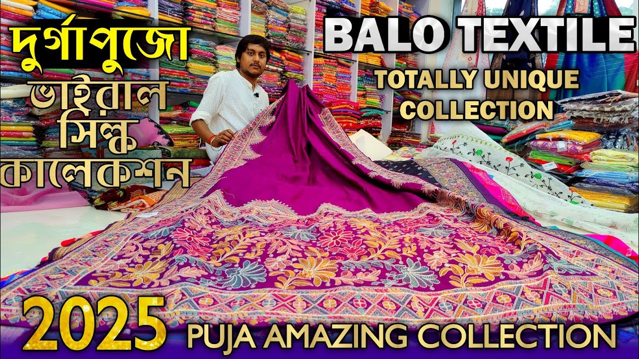 🎁দুর্গাপুজোর লাস্টমিনিট কাঁপানো অফারে শাড়ি কিনুন | Balo Textile Guptipara | Puja Unique Saree 2025