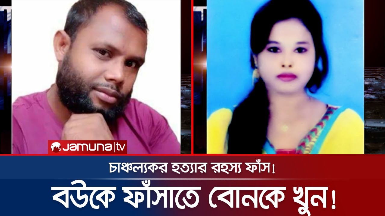 বোনকে নৃশংসভাবে খুন করলো ভাই! নিজেই কেন আহত? | Crime Scene | EP 128 | Jamuna TV