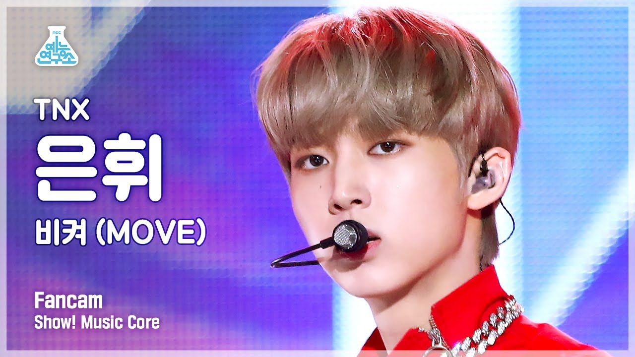 [예능연구소 4K] 티엔엑스 은휘 직캠 ‘비켜 (MOVE)’ (TNX HWI FanCam) @Show!MusicCore 220521