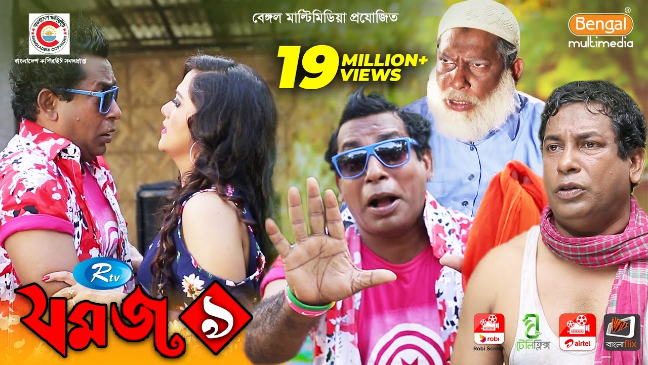 Jomoj 9 | যমজ ৯ | Mosharraf Karim | Anny Khan | Rtv Drama Special