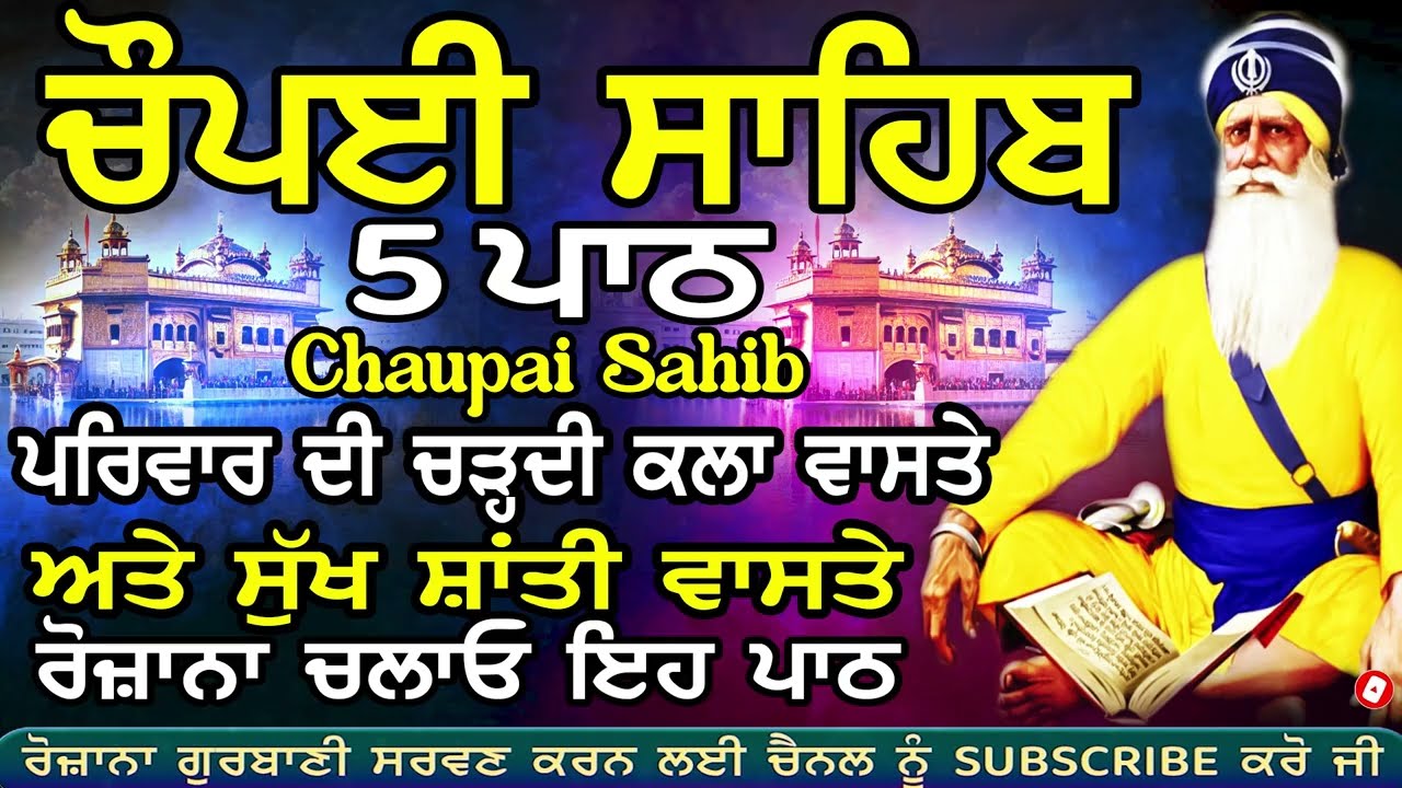 Chaupai Sahib path | Chaupai Sahib | ਚੌਪਈ ਸਾਹਿਬ ਪਾਠ | ਚੌਪਈ ਸਾਹਿਬ | Chopai Sahib | Chaupai | ਚੌਪਈ