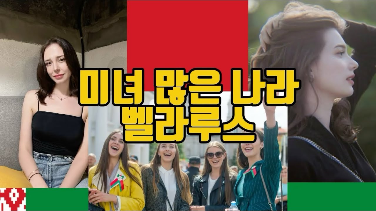 벨라루스 현실 ㄷㄷ 