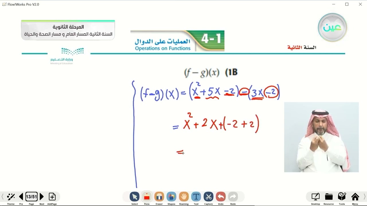 العمليات على الدوال - الرياضيات (2-2) - المسار العام والصحة والحياة - السنة الثانية