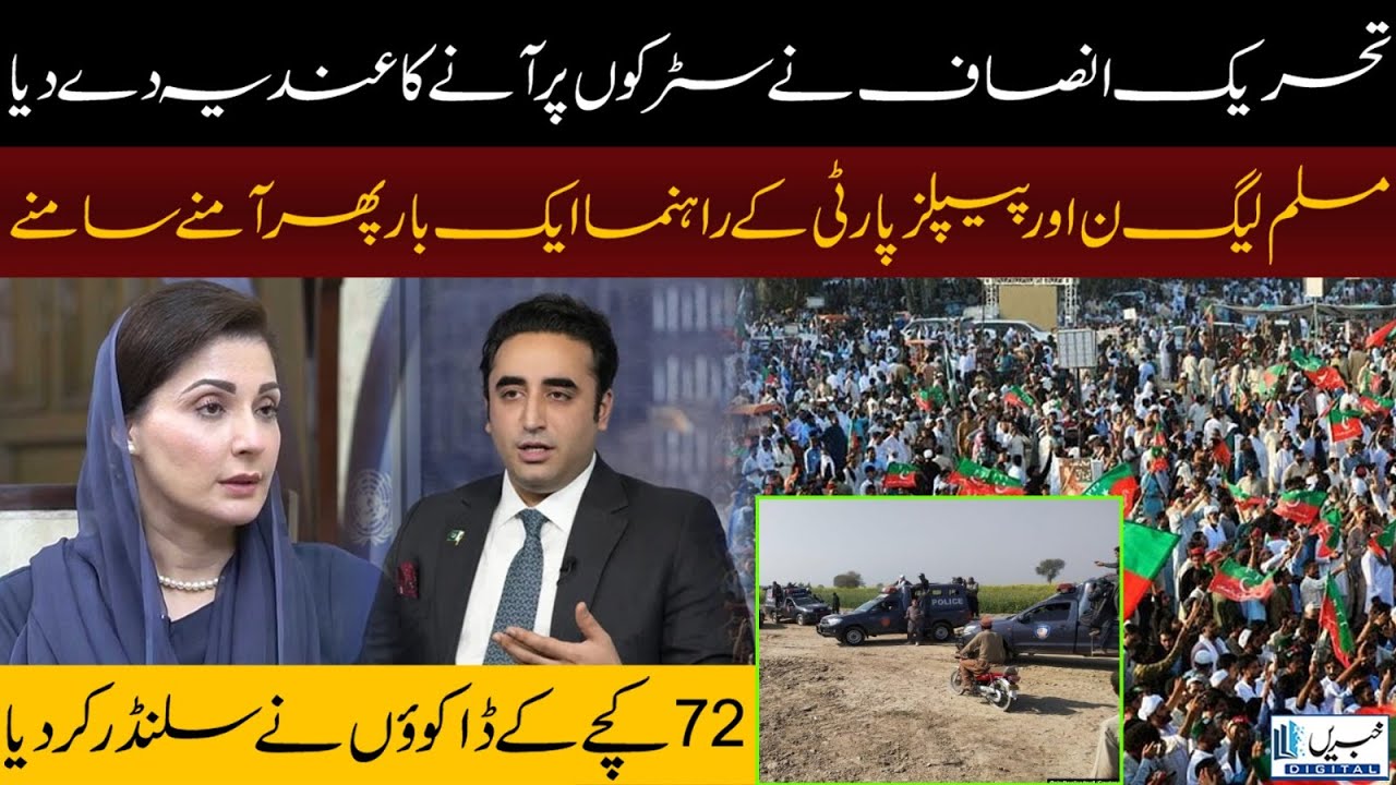 PTI Set for Street Protests, 72 Kacha Dacoits Surrender, & PML-N vs PPP Clash Rages On