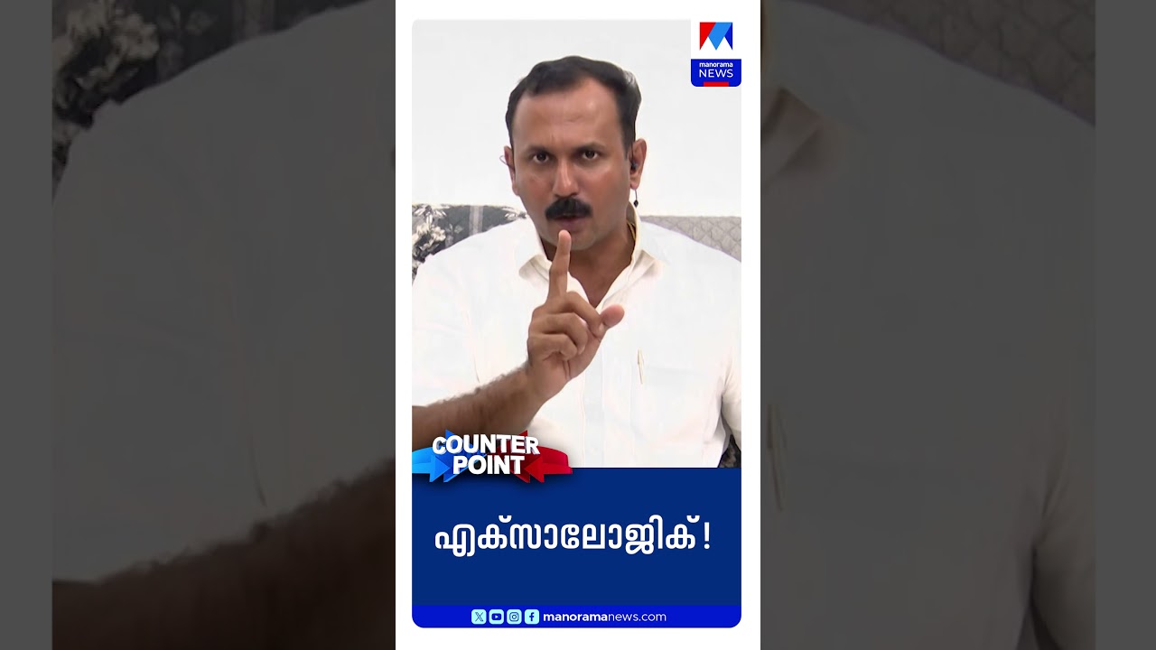 'പിണറായി വിജയനിലേക്ക് അന്വേഷണം എത്തുമെന്ന് നിങ്ങൾക്ക് ബോധ്യമുണ്ട്' | counter point | PinarayiVijayan